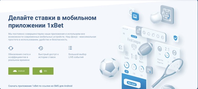 Интерфейс сайта 1xbet